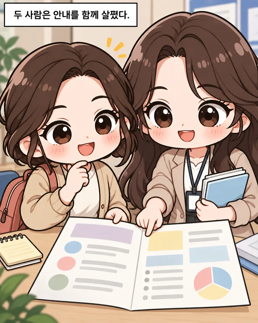 민과 다온이 상담 안내를 함께 살피는 장면