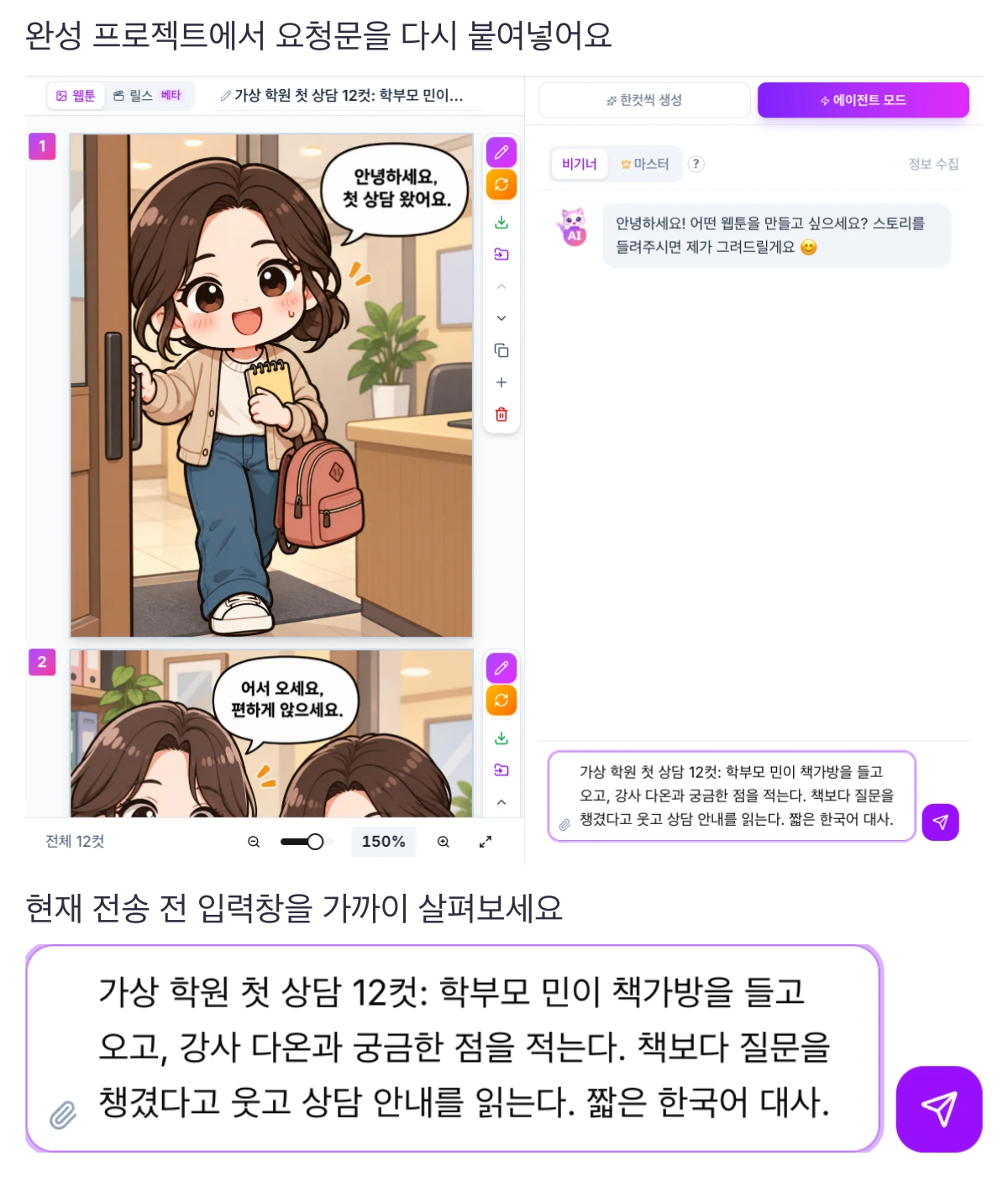 젠툰 스튜디오 왼쪽에 상담실 문을 열며 인사하는 가상 방문자의 첫 컷과 전체 12컷 표시가 있고, 오른쪽 입력칸에는 학원 첫 상담 제작 요청이 전송 전 초안으로 적혀 있다.