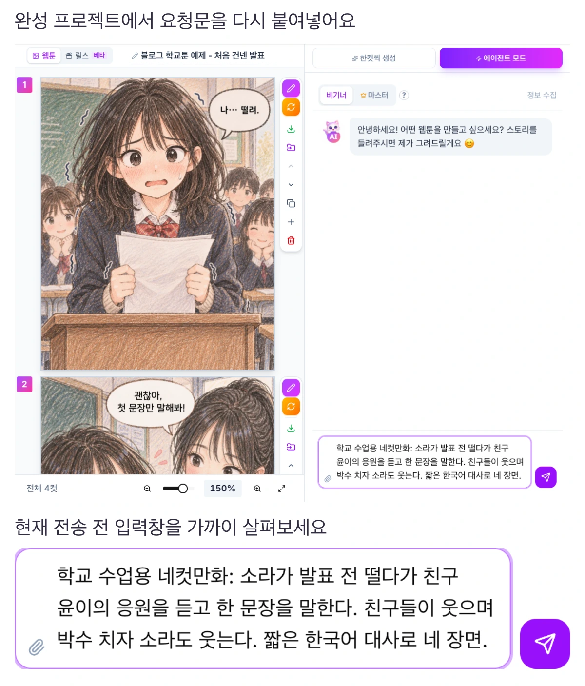 완성된 학교 발표 네컷을 다시 연 젠툰 스튜디오와 원래 제작 요청을 다시 붙여넣은 현재 전송 전 입력칸
