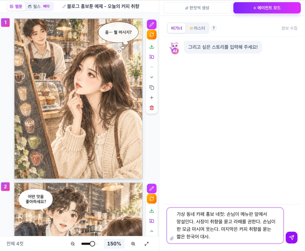 완료된 가상 카페 네컷을 다시 연 스튜디오와 원문을 붙여넣은 현재 미전송 입력칸