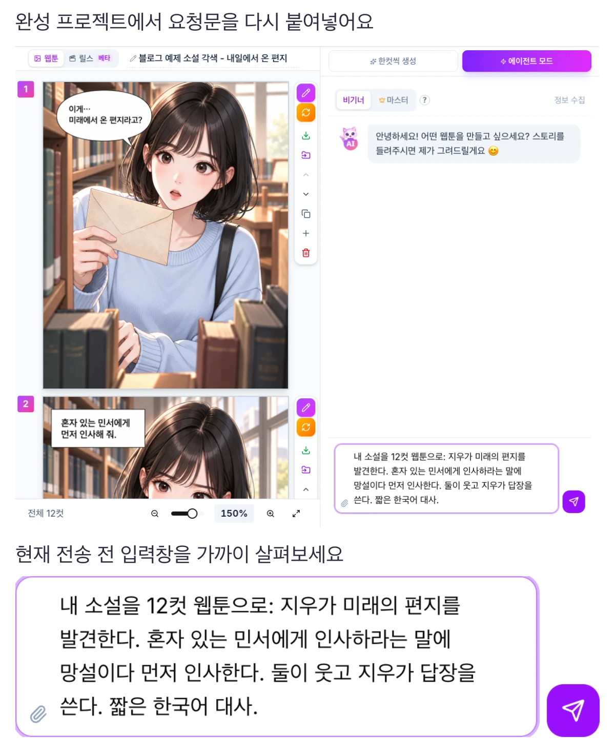 젠툰 스튜디오 왼쪽에 미래의 편지를 든 지우의 첫 컷과 전체 12컷 표시가 있고, 오른쪽 입력칸에는 원래 제작 요청이 전송 전 초안으로 적혀 있다.