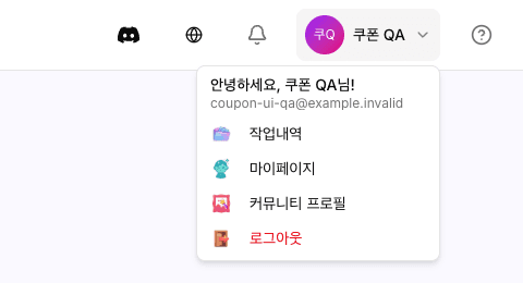 오른쪽 위 프로필 메뉴를 열면 보이는 마이페이지 항목