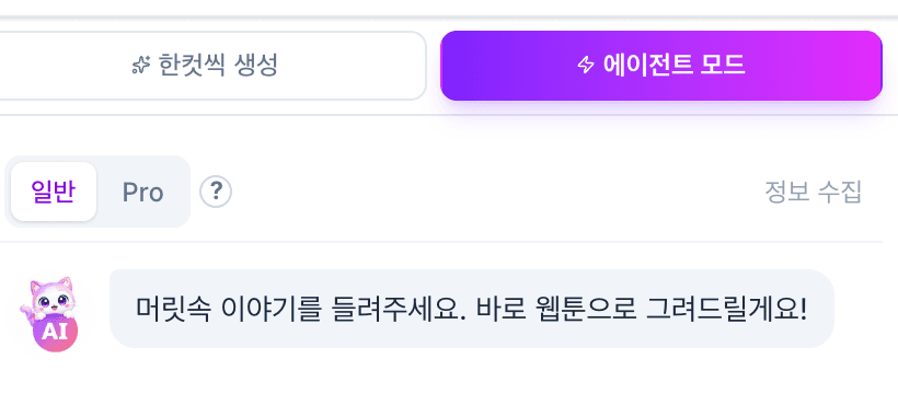 실제 젠툰 스튜디오에서 일반 모드를 선택한 화면