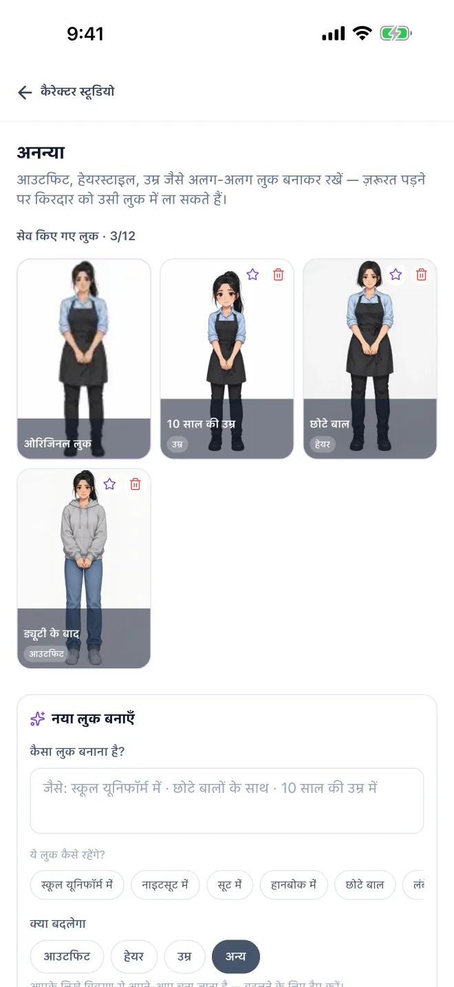 किरदार · GenToon ऐप की असली स्क्रीन