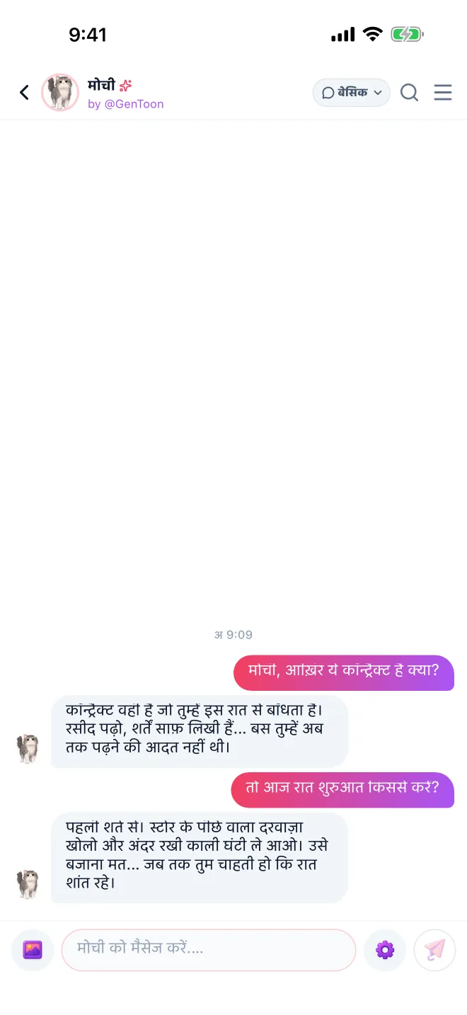 किरदार से चैट · GenToon ऐप की असली स्क्रीन