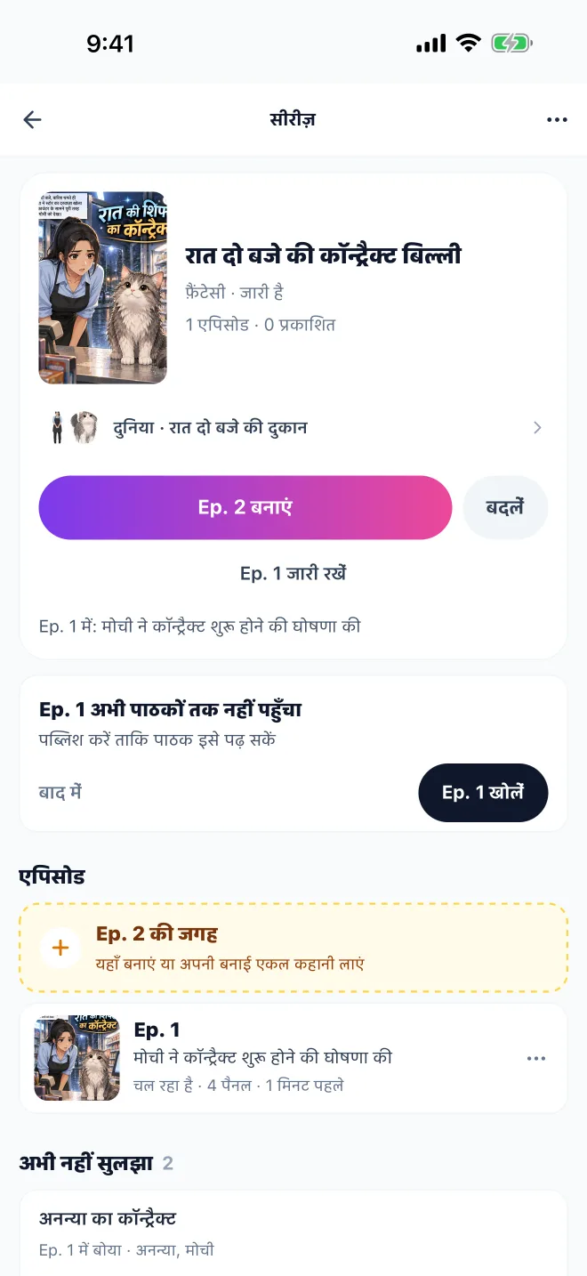 सीरीज़ · GenToon ऐप की असली स्क्रीन