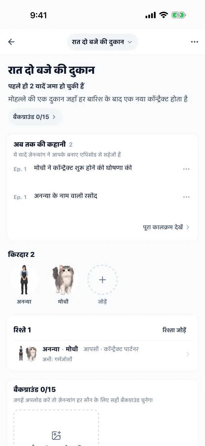 दुनिया · GenToon ऐप की असली स्क्रीन