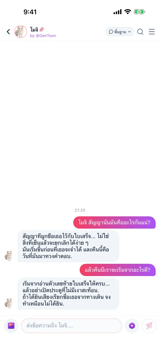 แชทกับตัวละคร · หน้าจอแอป GenToon ที่ใช้งานจริง