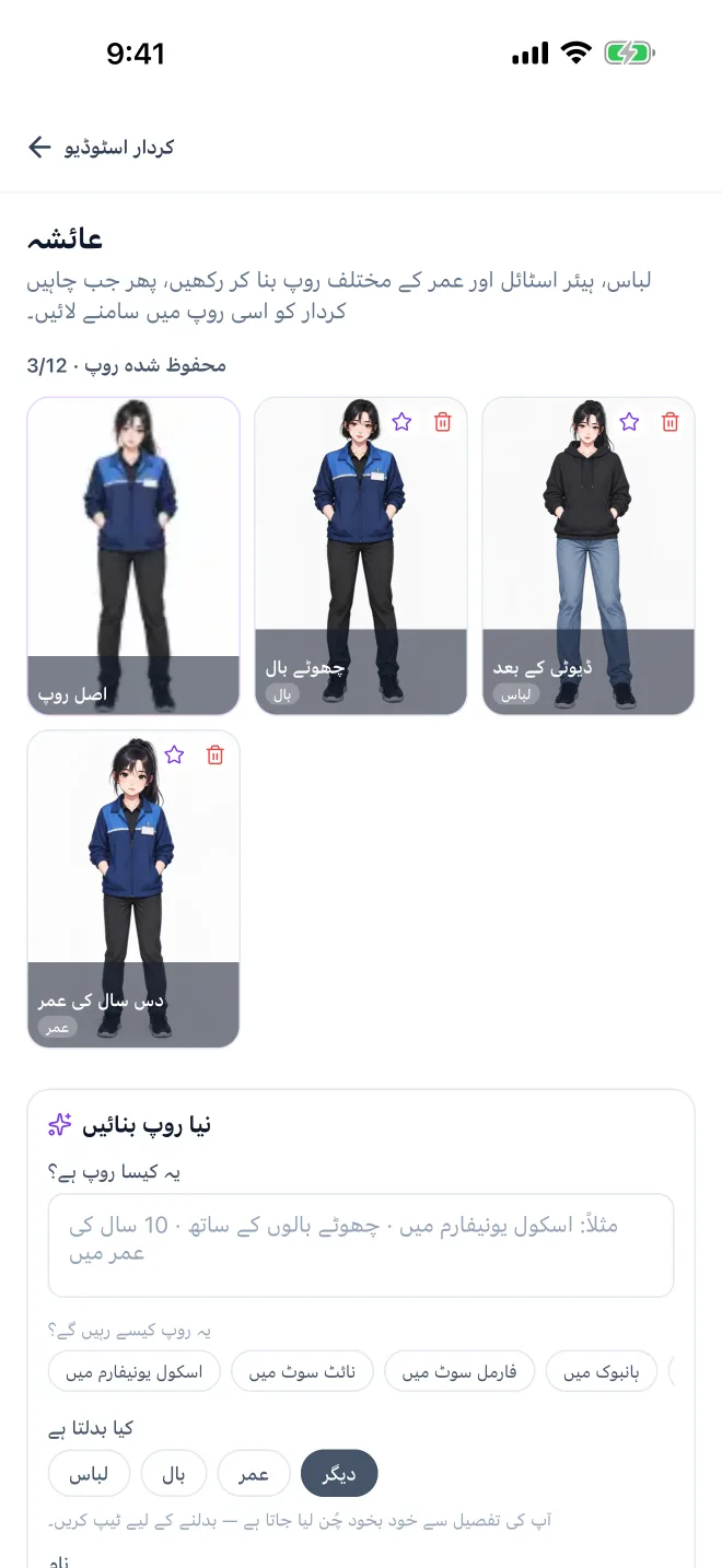 کردار · GenToon ایپ کی اصل اسکرین