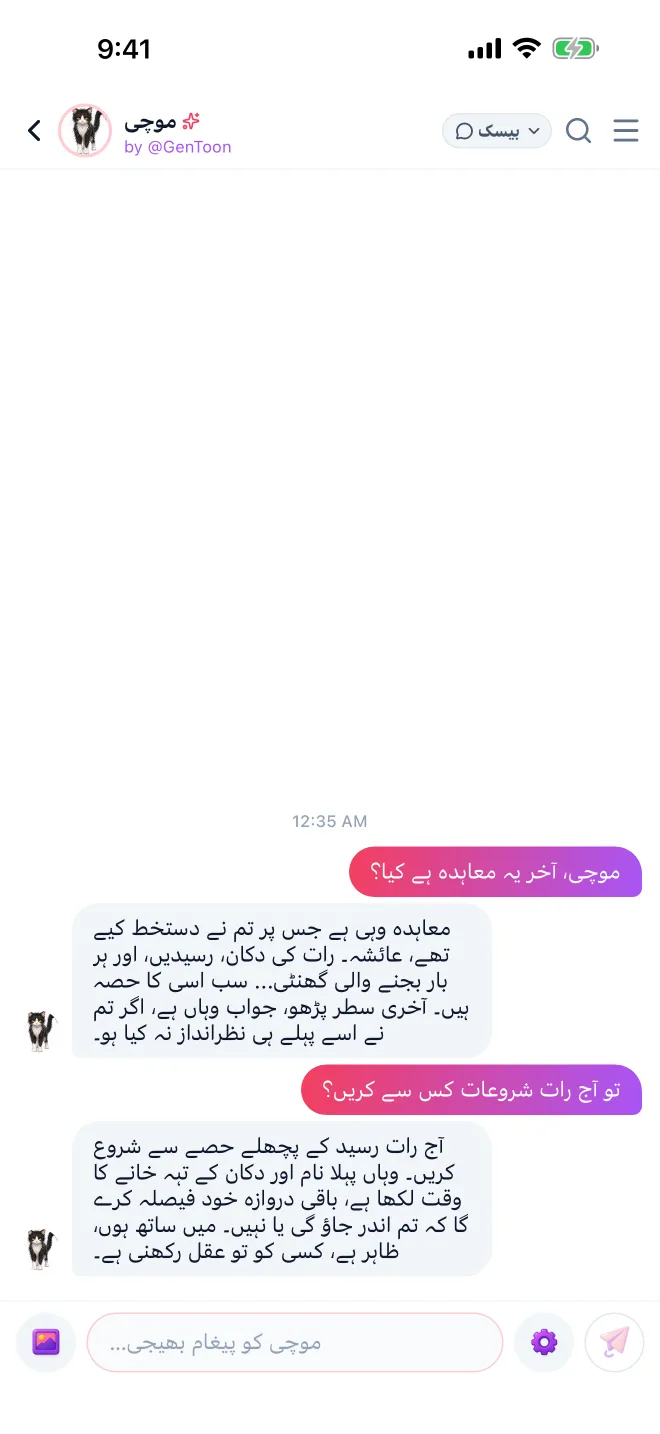 کردار سے چیٹ · GenToon ایپ کی اصل اسکرین