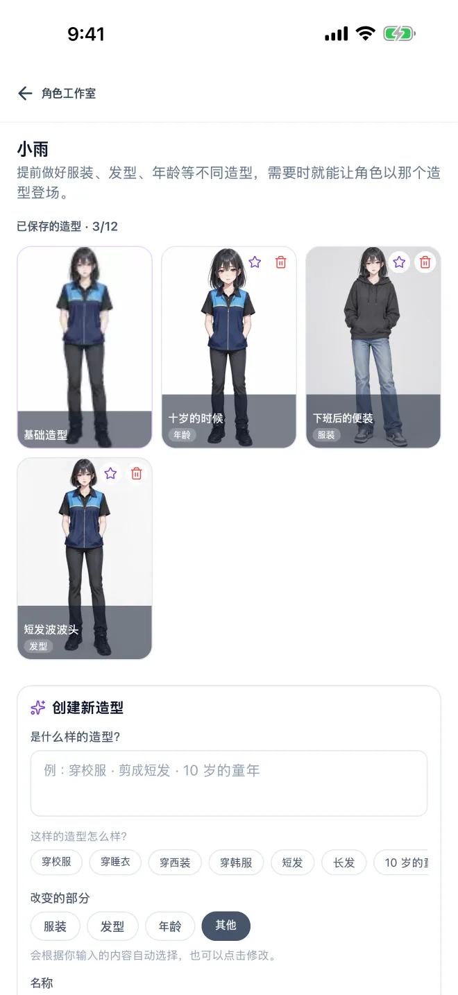 角色 · GenToon 应用实机画面