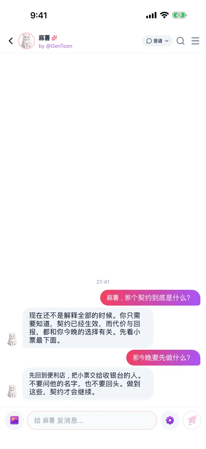 和角色聊天 · GenToon 应用实机画面