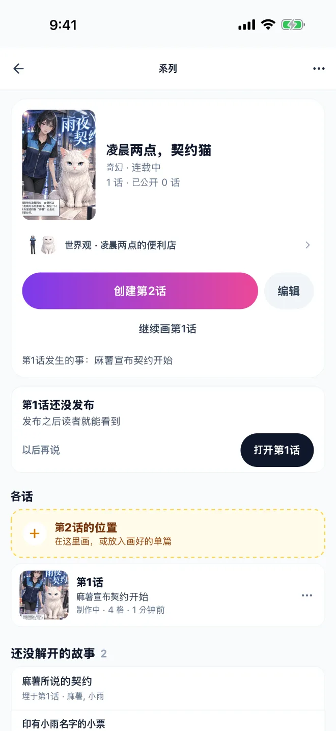 系列 · GenToon 应用实机画面