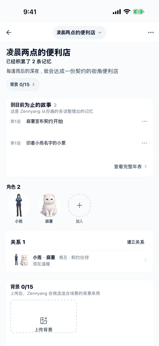 世界观 · GenToon 应用实机画面